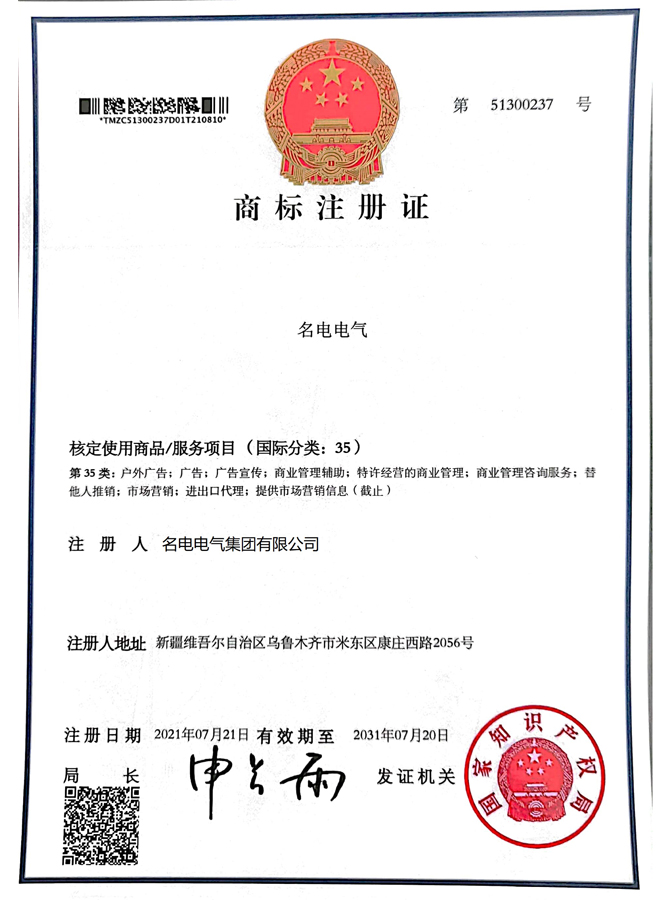 商标注册证(35类)